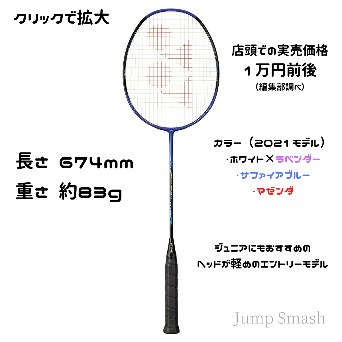 初心者必見】予算1万円で選ぶベストなラケットは？YONEX編【部