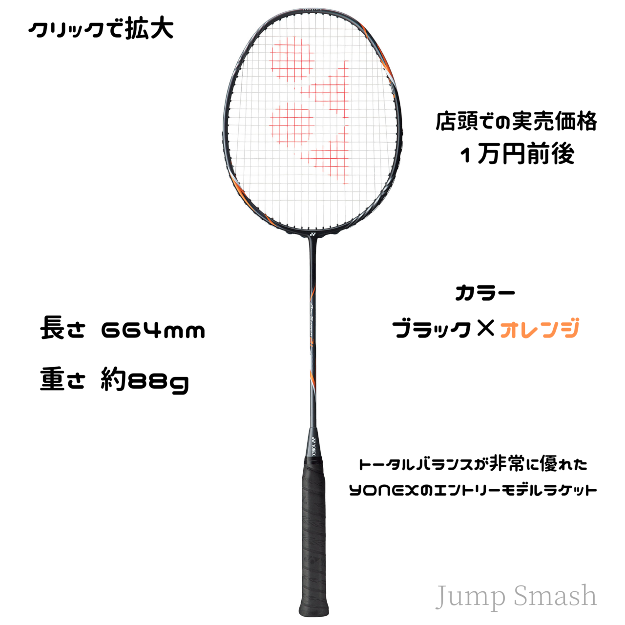 初心者必見】予算1万円で選ぶベストなラケットは？YONEX編【部活動や ...